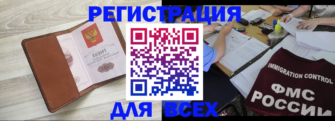 временная регистрация 2025 в Донском