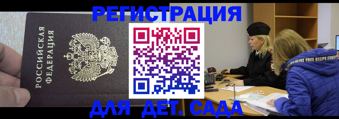 временная регистрация в Донском