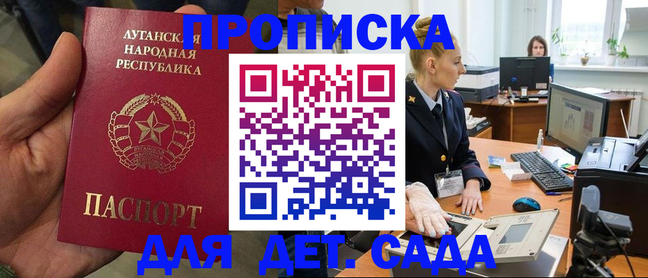 прописка для кредита в Донском