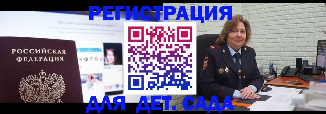 временная регистрация для всех в Донском