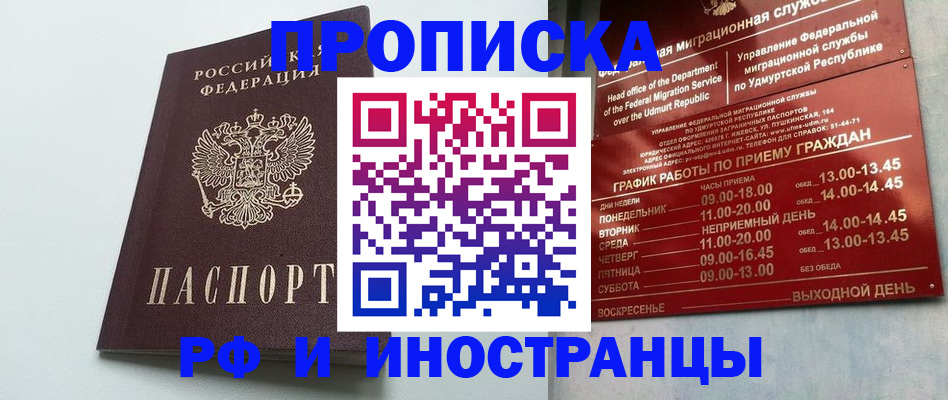 прописка законно в Донском
