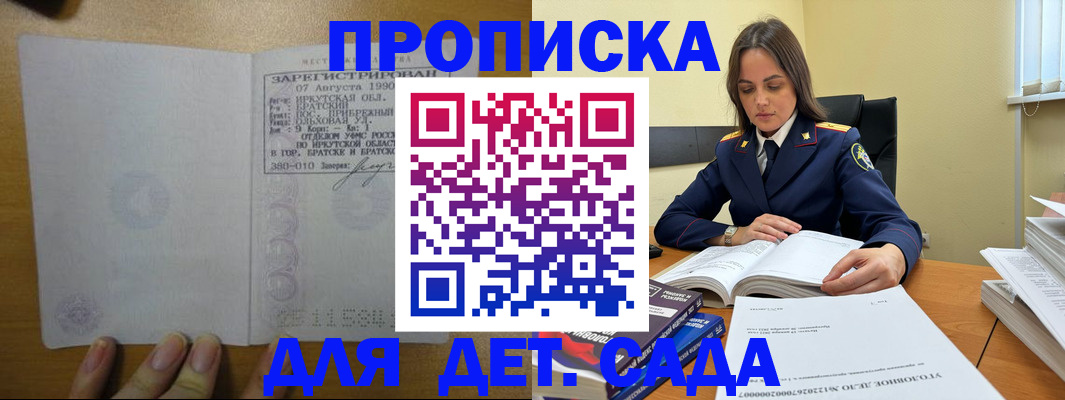 временная регистрация купить в Донском