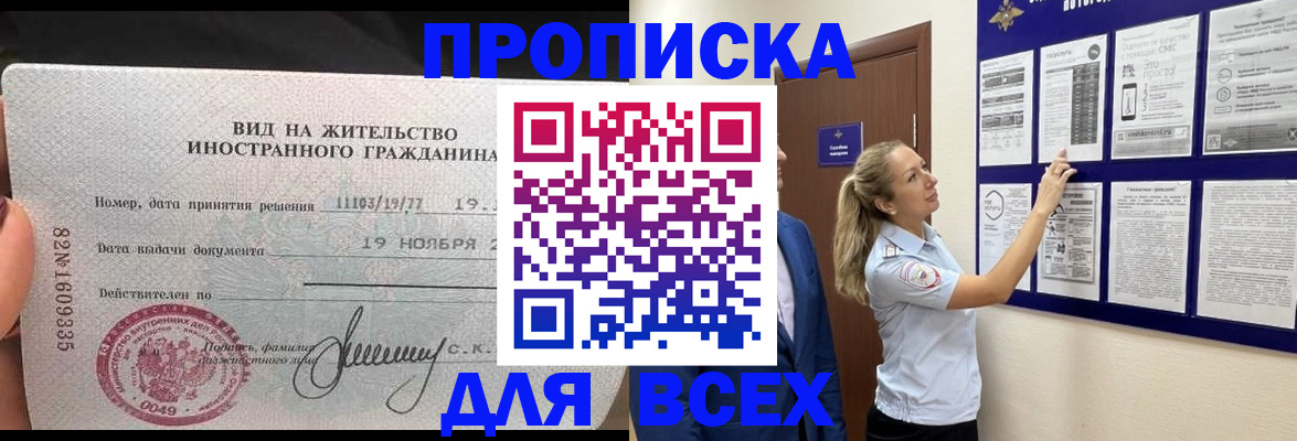 временная регистрация для школы в Донском