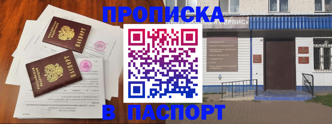прописка в Донском